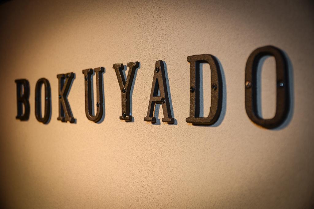 Guest House Bokuyado Kjóto Exteriér fotografie